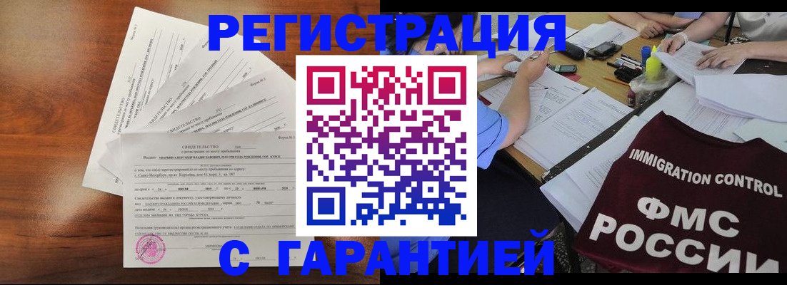 прописка поиск в Курганинске