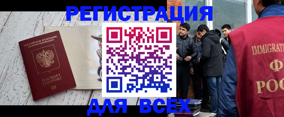 миграционный учет в Курганинске