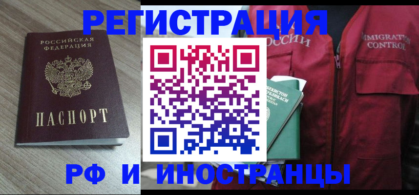 временная регистрация купить в Курганинске