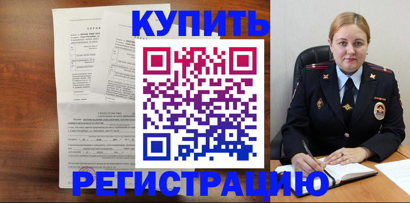 купить прописку в Курганинске