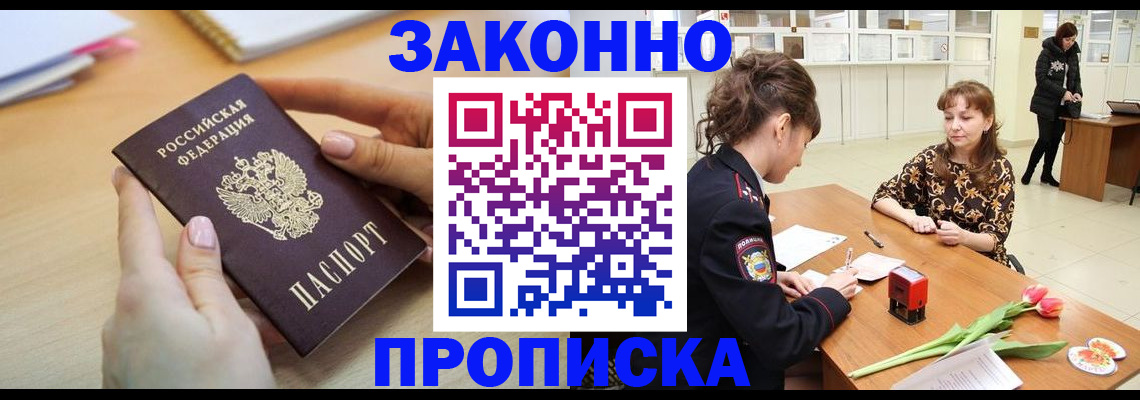 пропишу в квартире в Курганинске