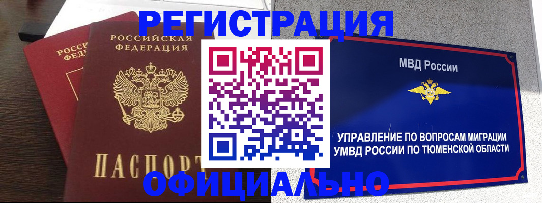 временная регистрация в Курганинске