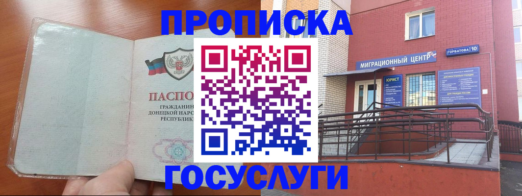 временная регистрация для всех в Курганинске