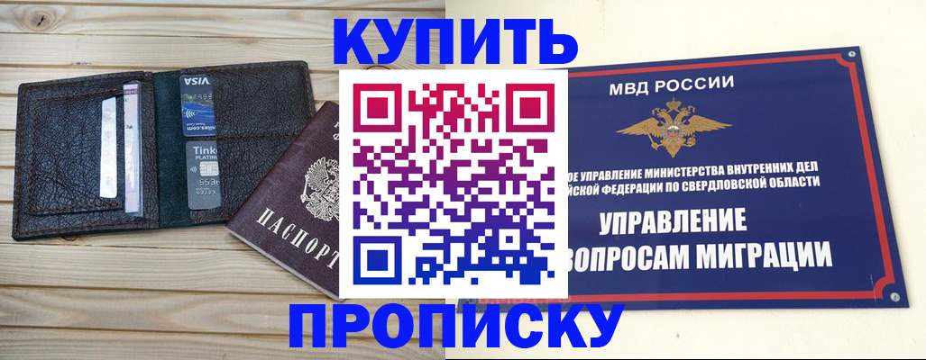 прописка поиск в Курганинске